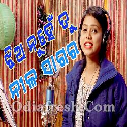 Jhia Nuhe Tu Nila Sagara - Romantic Odia Song By Antara Chakraborty